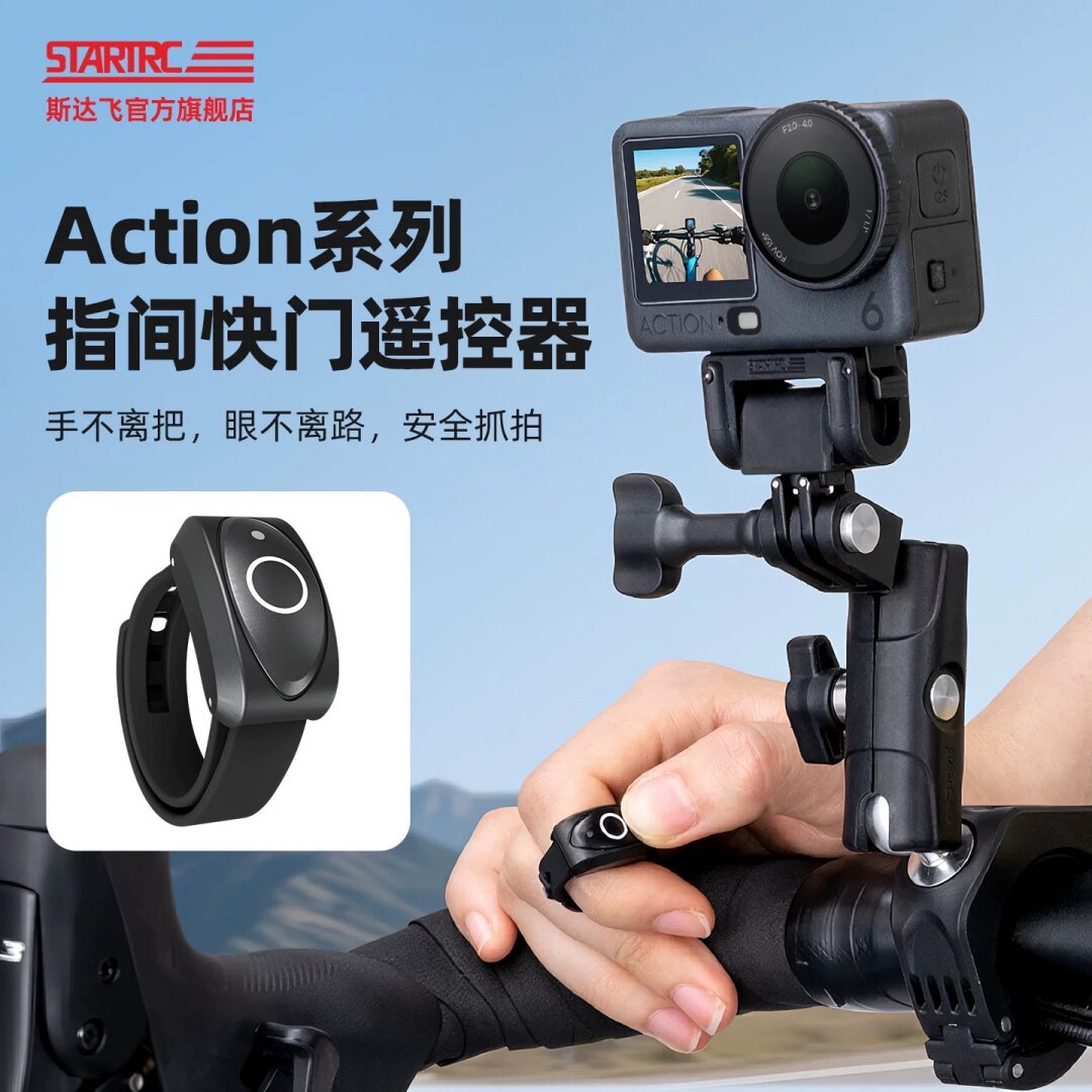 适用DJI大疆Action 6/5pro/4蓝牙遥控器Osmo无线远程控制运动相机