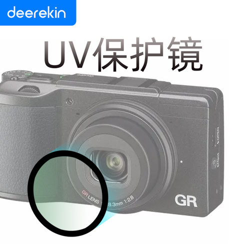 高清UV镜适用理光GR3uv镜 gr2 gr3x镜头松下LX10 zs220 zs110保护