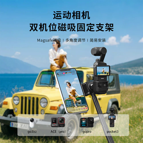 Insta360影石go3s磁吸万向固定支架运动相机通用双机位直播支架