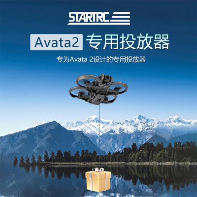 适用于DJI大疆 Avata 2用投放器空中抛物器投掷器无人机拓展配件