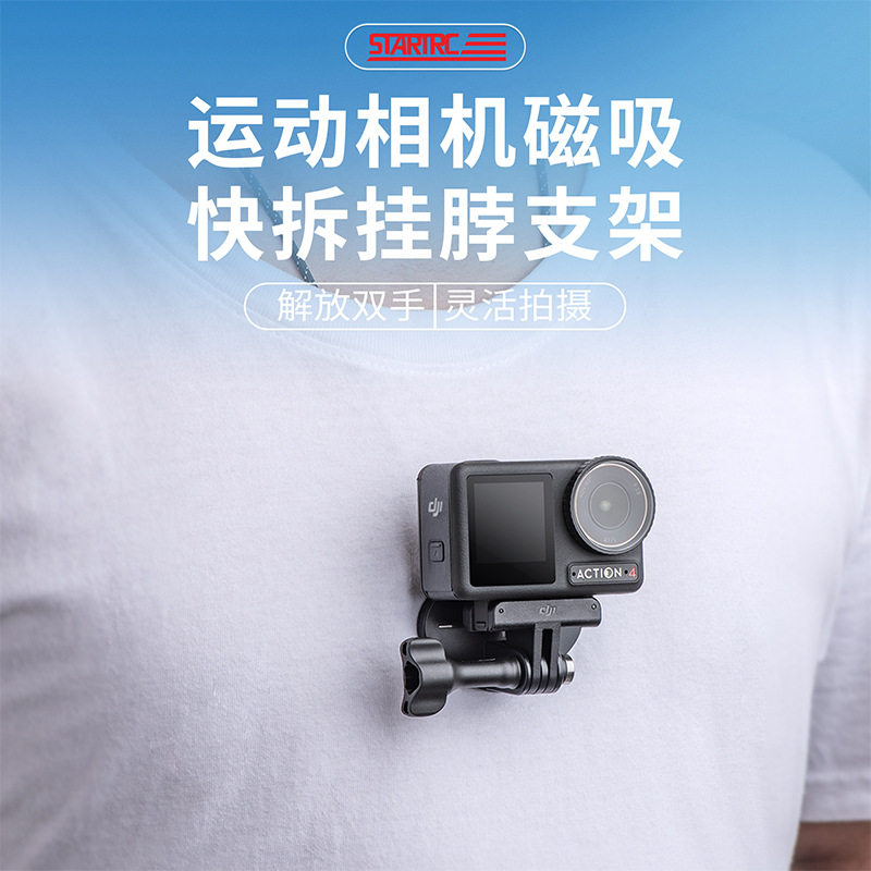 Vlog运动相机适用各种运动相机胸前快拆磁吸支架第一人称挂脖POV
