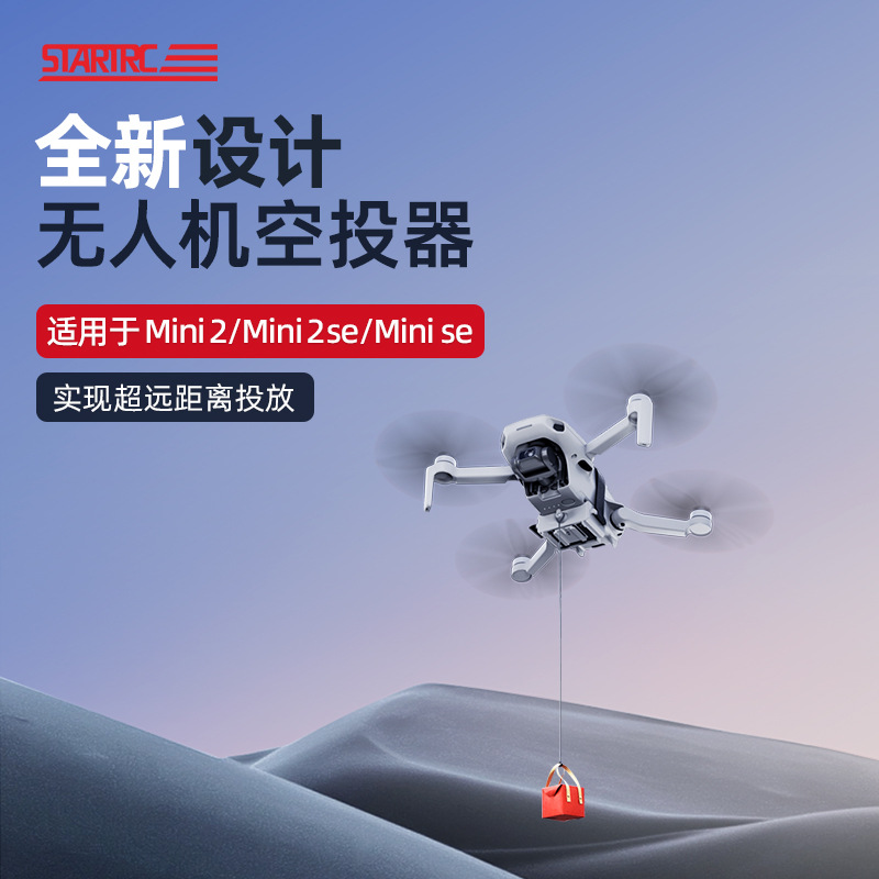 适用于DJI大疆Mini 2 SE/Mini 2/Mini SE投放器空投抛物器配件
