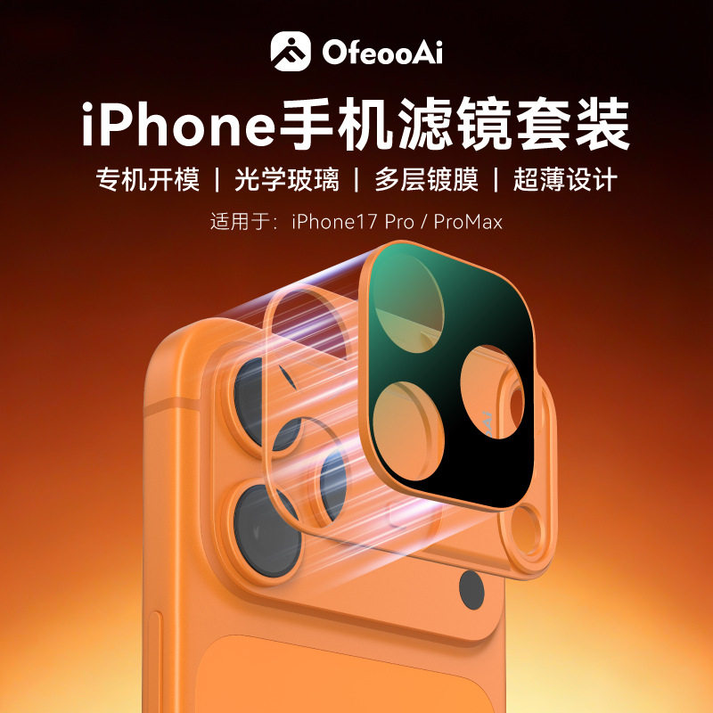 适配苹果iphone17Pro/ProMax手机专用磁吸滤镜偏振镜可使用稳定器
