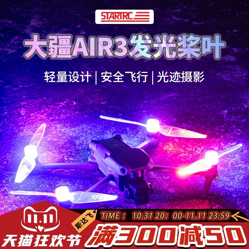 适用于DJI大疆Air 3S发光桨叶夜航灯闪圈桨叶LED螺旋桨无人机配件