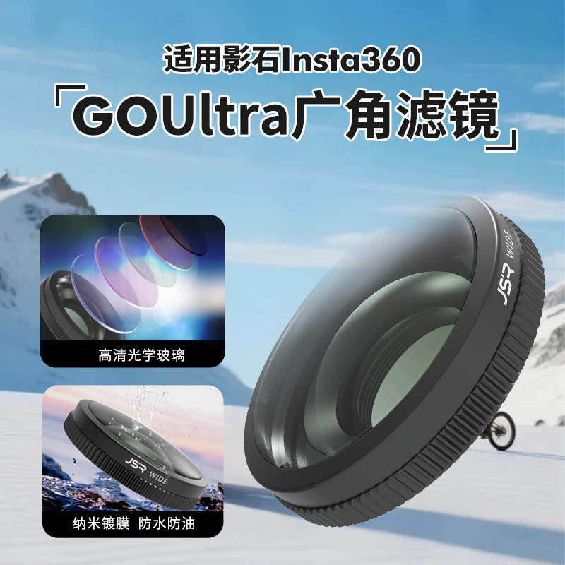 适用Insta360 GO Ultra相机滤镜广角镜CPL偏振ND减光抗光害10微距