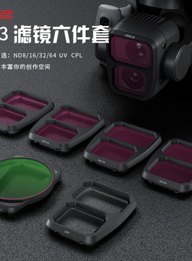 适用于大疆DJI滤镜Air 3四/六件套装ND/8/16/32/64单片装UV星光镜