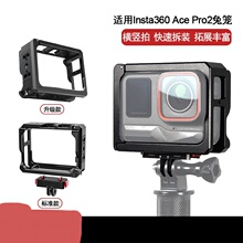 适用影石Insta360 Ace Pro2磁吸快装兔笼横竖拍秒拆装金属拓展框