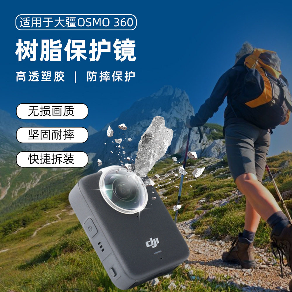 适用DJI大疆 Osmo 360全景相机镜头保护镜防刮蹭运动相机保护配件