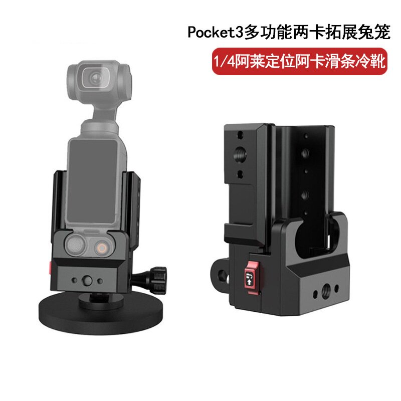适用DJI大疆Pocket3骑行拍摄单车支架运动相机两卡固定兔笼保护框