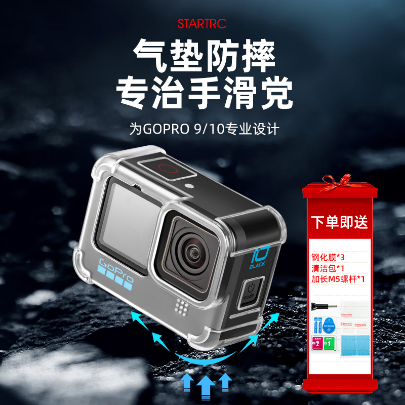 GoPro12/11/10/9气囊防摔保护壳