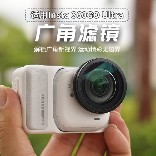 适用Insta360 GO Ultra相机滤镜广角镜CPL偏振ND减光抗光害微距UV