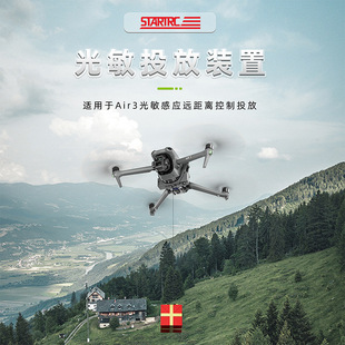 适用大疆DJI Air 3/3S无人机空投设备投放器空中抛物器配件投掷器