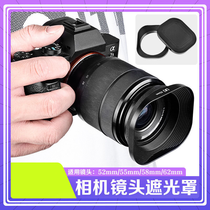 金属方形遮光罩适用索尼康富士适马腾龙唯卓仕镜头52/55/58/62mm