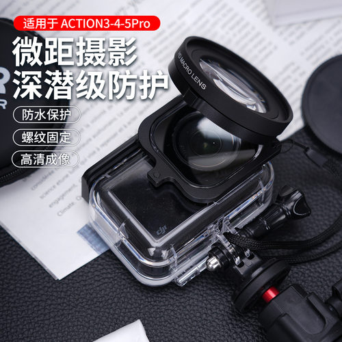 适用于ACTION3/4/5Pro 防水壳潜水滤镜运动相机潜水微距滤镜配件