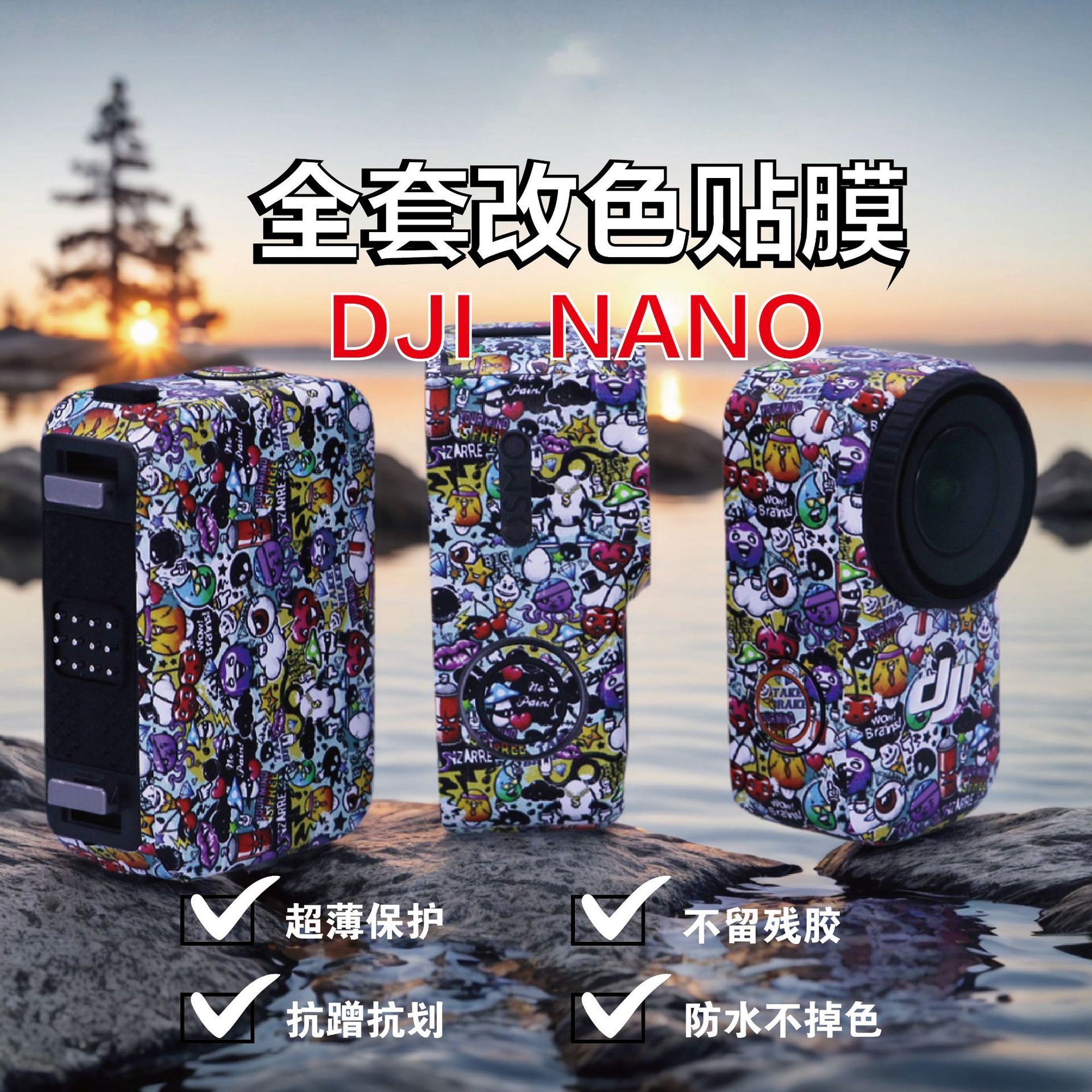 适用DJI大疆 Osmo Nano贴纸防刮蹭全包改色防水贴膜全套保护配件图片