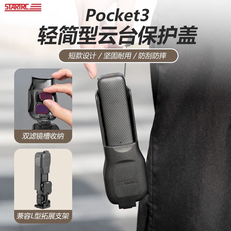 适用DJI大疆Pocket3保护壳云台盖板手持相机挂绳滤镜收纳外壳防摔
