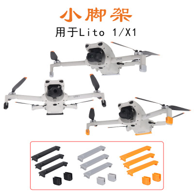 适用于大疆Lito1/X1增高脚架免拆快装起落脚架分体式机身防刮配件