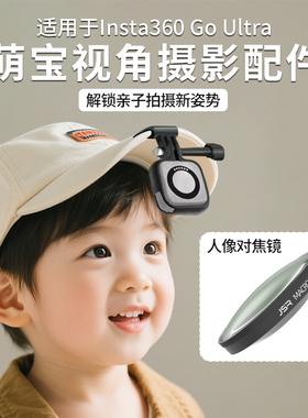 适用于Insta360 GO Ultra迷你运动相机10倍微距单机身边框CPL镜UV