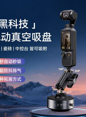 适用大疆 Pocket 4P/4/3车载吸盘支架Action6/5pro/4电动真空底座