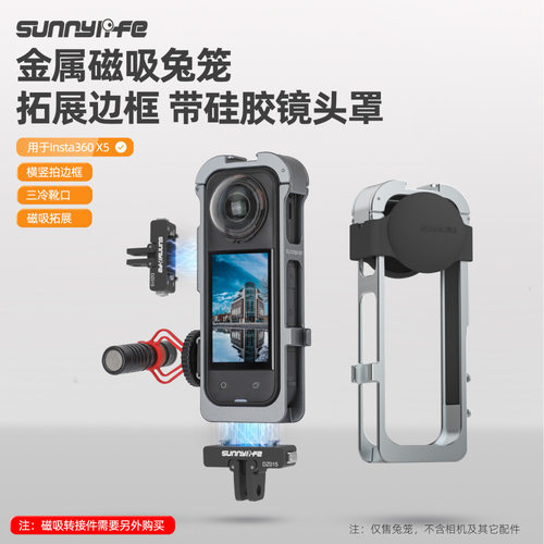 适用于Insta360 X5金属磁吸兔笼扩展边框冷靴硅胶镜头罩保护壳
