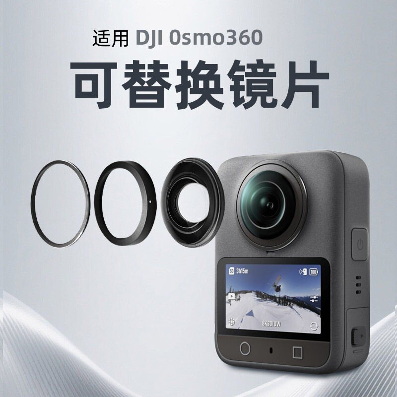 适用DJI 大疆 Osmo 360 全景运动相机镜头镜片维修配件可更换玻璃