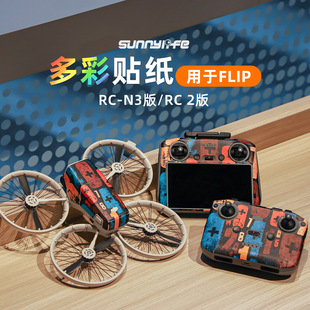 适用于大疆DJI Flip多彩贴纸RC2遥控器保护贴膜RC-N3防刮配件