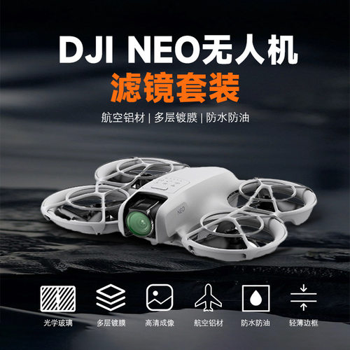 DJI大疆Neo滤镜CPL星光ND黑柔镜