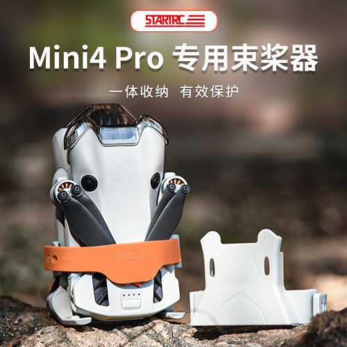 适用于DJI大疆 Mini 4 Pro桨叶固定束桨器螺旋桨捆桨器收纳配件