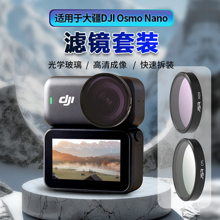 适用DJI大疆Osmo Nano运动相机滤镜CPL偏振镜ND减光10X微距抗光害