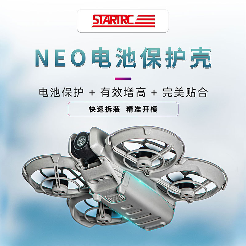 大疆neo无人机电池防摔保护壳