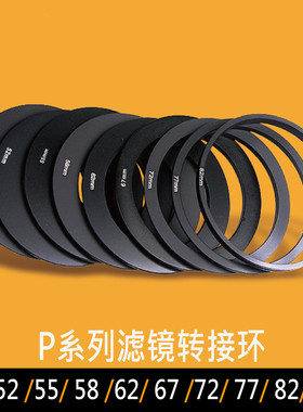 P插片滤镜接环接圈 高坚环49/52/55/58/62/67/72/77/82mm 高坚圈