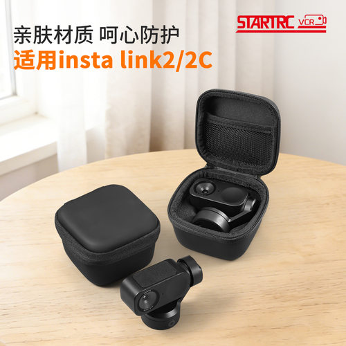 适用于影石Insta360 Link2/2C/2PRO直播摄像头收纳包便携保护配件
