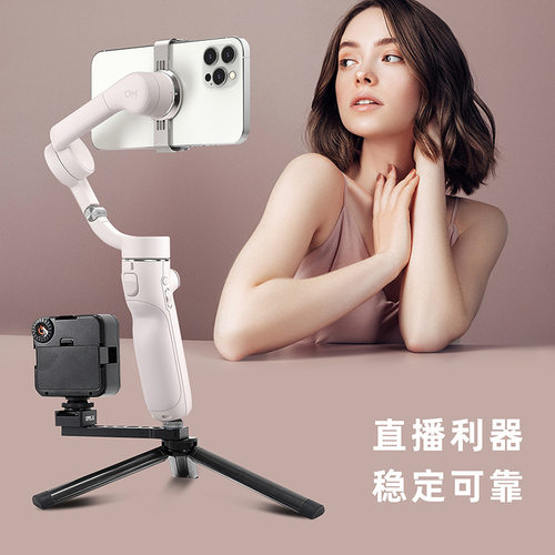 适用于影石Insta360 Flow/Osmo Mobile 6/OMse/OM 5支架配拓展件