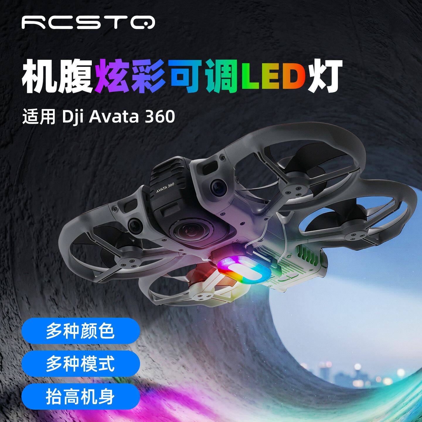 适用大疆DJI Avata 360探照灯无人机炫彩灯夜航灯警示信号灯配件