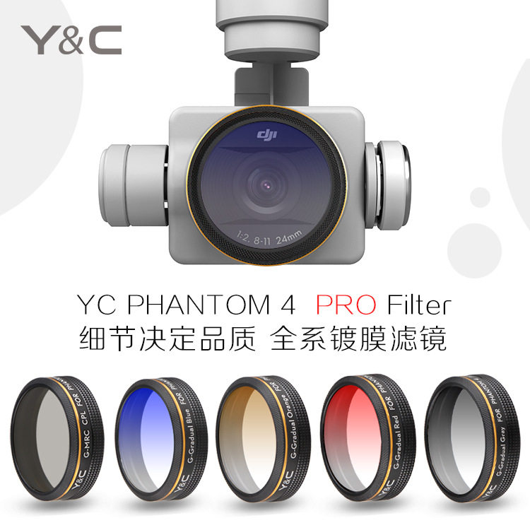 dji大疆精灵Phantom4PRO滤镜