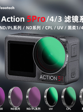 适用大疆DJI Osmo Action5Pro/4/3运动相机滤镜CPL ND UV黑柔滤镜