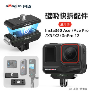 适用Insta360 Ace Pro影石Ace金属磁吸X3快拆X2运动相机底座配件