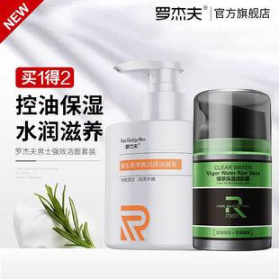 罗杰夫活炭男士护肤品套装控油保湿洗面奶淡化黑头角质补水洁面乳