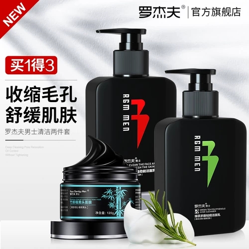 罗杰夫 Tmall, очищающее молочко, набор для ухода за кожей, глубокое очищение, контроль жирного блеска, сужает поры