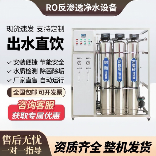 大型工业反渗透纯水处理设备