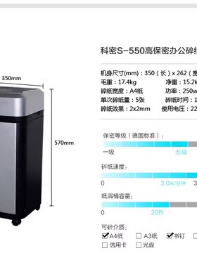 科密碎纸机S550/S580/S610D/S520D/S560/G505高保密办公用粉碎机