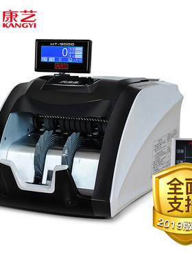 康艺9000U点钞机9000A验钞机9000+金标支持新版币外币美英日港欧