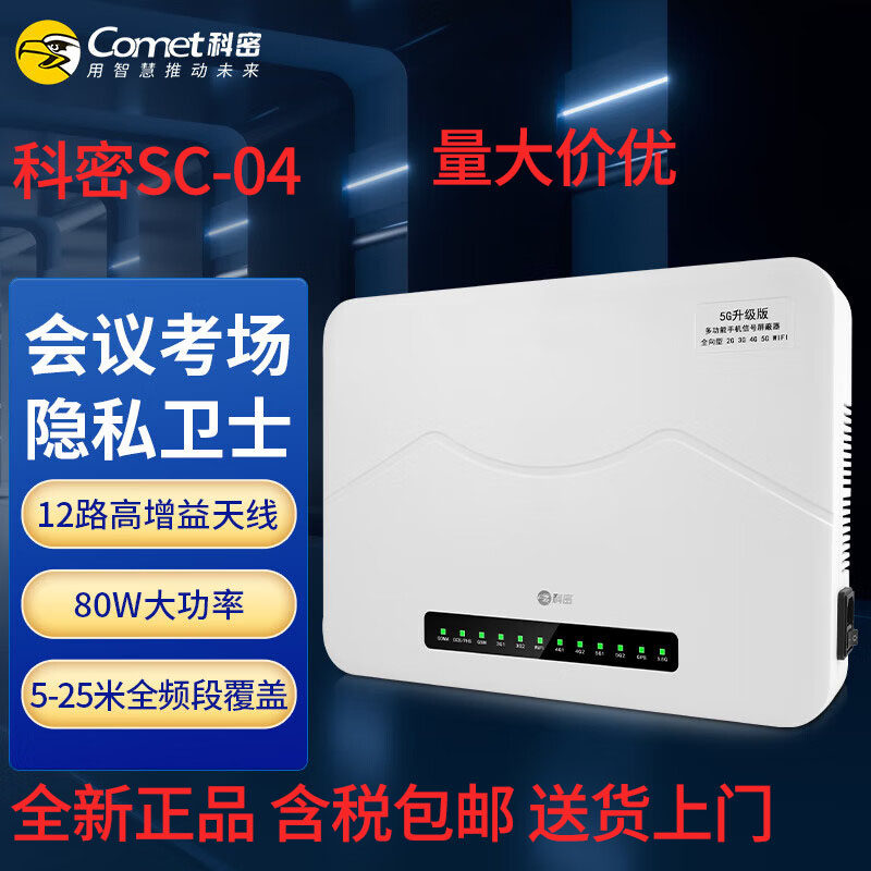 科密SC-08/SC-04/SC-04S屏蔽器无线探测器