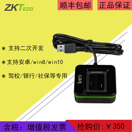 正品ZKTeco中控智慧熵基Live10R/20R/ZK4500指纹采集仪录入仪机器