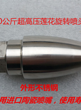 超高压清洗机500公斤压力旋转喷头喷嘴莲花喷头水枪头自旋转喷咀