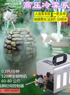 雾森系统高压喷雾机工业加湿器室外除尘雾化造雾园林造景降温设备