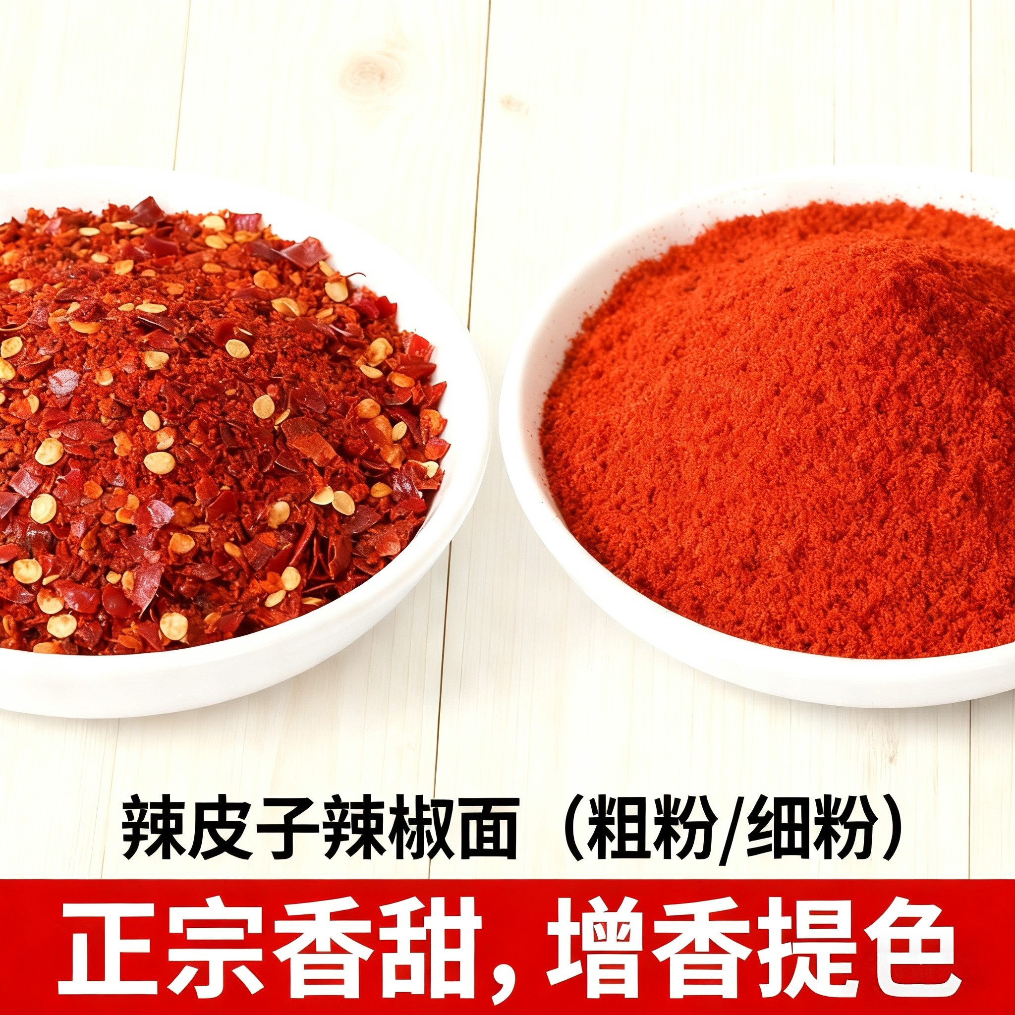2025新疆焉耆肉辣皮子辣椒面烧烤微辣香甜辣椒粉干辣椒粉猪大肠