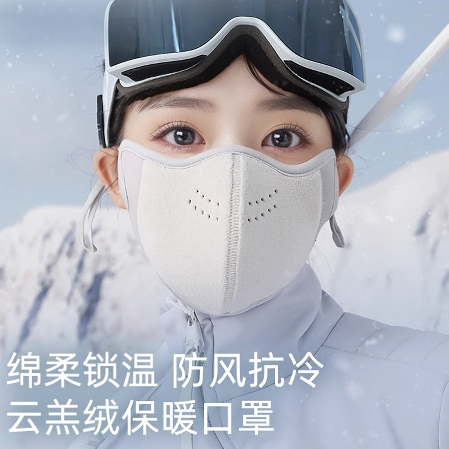 真乐云羔绒保暖口罩冬天防风防寒女高颜值秋冬季防冻脸加绒厚男