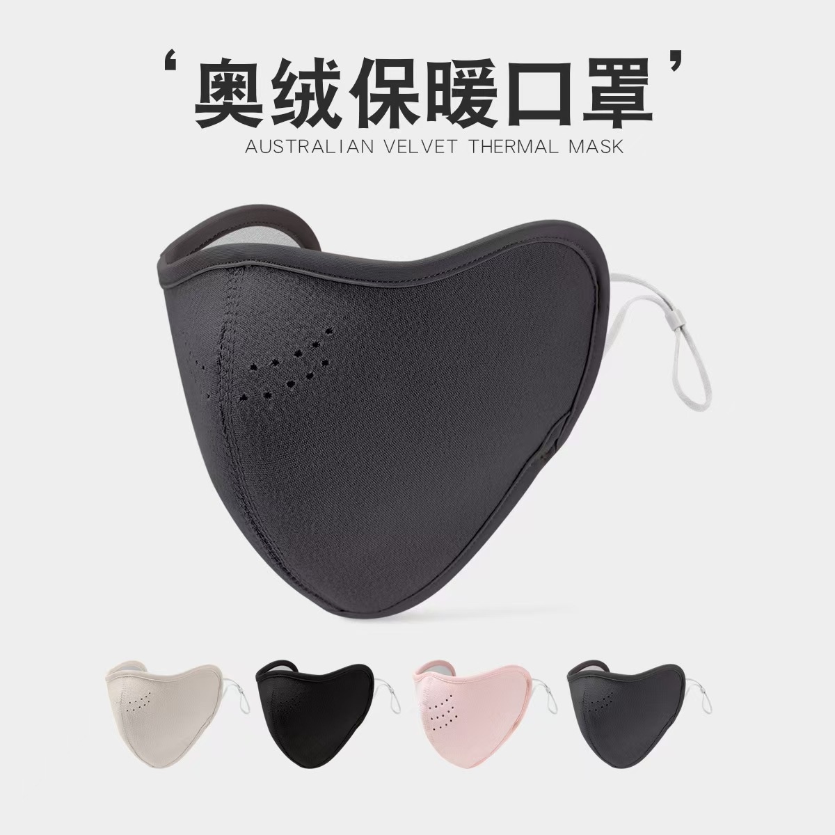 真乐澳绒口罩女骑行防寒风透气护眼角防晒3d立体显瘦保暖口罩时尚