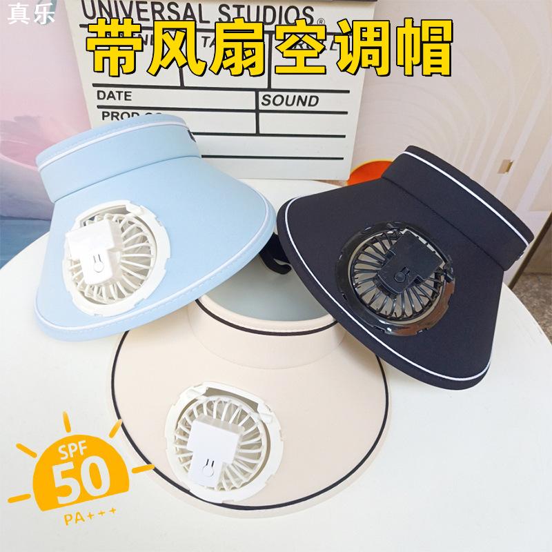 可卷USB充电带风扇帽子女秋夏大帽檐遮阳防晒帽防紫外线空顶太阳